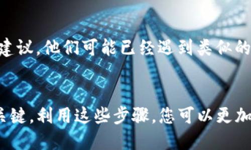 要知道TP钱包的资金池是否被锁定，您可以通过以下步骤进行确认：

### 1. 查看钱包资产信息
在TP钱包中，您可以查看您的资产信息，通常在钱包的主界面中会有一个“资产”或“资金池”的选项。点击进入后，您可以查看您的质押资产以及是否有锁定的资金。

### 2. 检查合约信息
TP钱包的资金池通常与智能合约关联。您可以通过区块链浏览器（例如，Etherscan或BscScan）来查询相关的智能合约信息。输入合约地址，查看合约的状态和锁定机制，确认资金是否被锁定。

### 3. 了解项目方的信息
很多时候，项目方会在其官方网站或社交媒体上发布关于资金池的锁定情况的公告。关注这些渠道，查看他们是否有更新的信息。

### 4. 联系客服
如果您仍然不确定，可以直接联系TP钱包的客服团队，他们可以提供最新的信息或解决您可能遇到的疑问。

### 5. 参与社区讨论
参与相关的社区论坛（如Reddit、Telegram群组等）可以获取其他用户的经验和建议。他们可能已经遇到类似的问题，能够分享更直接的解决方案。

### 总结
了解资金池锁定状态涉及多个渠道的信息确认，确保信息的准确性和时效性是关键。利用这些步骤，您可以更加清楚地了解TP钱包的资金池情况。