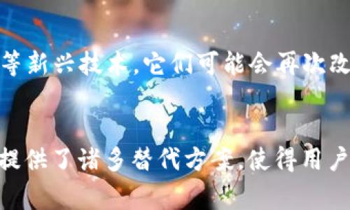 “t p钱包”通常指的是某种电子支付或数字钱包服务，这类服务在日常生活中越来越常见。然而，很多用户在使用这些钱包时会产生各种疑问，其中一个重要的问题就是：使用t p钱包是否必须记住卡号？

一、t p钱包的基本概念
t p钱包是一种数字支付工具，用户可以通过手机或其它设备进行转账、支付、消费等操作。与传统的实体卡片不同，数字钱包的数据存储在云端，方便用户随时随地进行支付。许多t p钱包还支持二维码支付、NFC支付等多种便捷支付方式。

二、卡号的作用
在探索“t p钱包必须记住卡号吗”这一问题之前，我们首先需要明确卡号的作用。卡号通常是用于识别用户账户的重要信息，通过输入卡号，用户可以进行充值、转账等操作。然而，随着技术的发展，许多钱包应用程序不再要求用户手动输入卡号来完成交易，反而更多地依赖其他安全验证方式，比如指纹识别和面部识别等。

三、t p钱包的安全性
如果你每天都在使用t p钱包，记住卡号可能显得有些麻烦。幸运的是，现代t p钱包通常都会配备高标准的安全措施，比如双重身份验证和动态密码生成，这样可以有效保护用户的财务信息。因此，在使用这些服务时，用户并不一定需要频繁输入或记住卡号，有时通过生物识别技术就能完成交易。

四、记住卡号的必要性
尽管有许多数字支付工具提供了便利的安全验证方式，但在一些情况下，用户可能仍然需要记住卡号。例如，在没有网络连接的环境中，或者在某些特殊的支付场景下，用户可能仍需要输入卡号来完成支付。这种情况下，记住卡号的必要性便凸显出来。因此，建议用户适度记住自己的卡号，尤其是在不常使用的情况下。

五、如何安全管理你的卡号
如果你决定记住卡号，那么确保其安全性至关重要。以下是一些管理卡号的技巧：
ul
    li定期更新：定期更换卡号或者密码，可以降低账户被盗的风险。/li
    li使用密码管理工具：有许多软件可以安全存放你的卡号和密码，让你不必记住复杂的数字和字母组合。/li
    li保持警惕：定期检查账户交易记录，及时发现可疑活动。/li
/ul

六、未来的支付趋势
虽然记住卡号在某些情况下仍然有所必要，但未来的支付方式正在快速演变。越来越多的支付平台开始使用生物识别技术、加密货币和智能合约等新兴技术，它们可能会再次改变我们对卡号的依赖。因此，对于消费者来说，跟上这一趋势非常重要。

结论
总体来看，使用t p钱包并不一定需要记住卡号。这主要取决于个体的使用习惯和交易场景。虽然有时记住卡号可能是必需的，但现代技术的进步提供了诸多替代方案，使得用户交易更加安全和便利。希望通过以上分析，能够帮助你更好地理解使用t p钱包时对卡号的需求，以及如何安全管理你的财务信息。