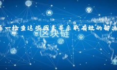 为什么苹果下载不了TP钱包？在数字货币的日益普