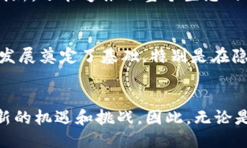 区块链创新玩法的特点——2023必看！

区块链, 创新, 特点, 玩法/guanjianci

引言
在信息技术迅猛发展的今天，区块链作为一种颠覆性技术，正逐渐改变我们的生活和工作方式。2023年，随着区块链的不断演进，其创新玩法也层出不穷，给各行各业带来了前所未有的机遇与挑战。本文将深入探讨区块链创新玩法的特点，以帮助读者更好地理解这一技术，并为未来的发展做好准备。

1. 去中心化：让信任回归用户
去中心化是区块链技术的核心特征之一，它通过分散的网络结构，将信息分散到每一个节点上。这一特性使得区块链能够打破传统的中心化控制模式，让用户在交易中恢复对数据的控制权。例如，在金融领域，区块链让用户能够直接与对方交易，而不再依赖于第三方金融机构。这种机制不仅提高了交易的安全性，还降低了交易成本。

2. 不可篡改性：保障数据安全
区块链中的每一笔交易都以加密方式记录在区块中，并通过HASH链接到前一个区块，从而形成一个不可篡改的链。这意味着，任何试图篡改数据的行为都将被全网节点拒绝。因此，相较于传统数据库，区块链在数据安全性和完整性上具有显著优势。尤其是在金融、医疗等对数据安全要求极高的行业，区块链的应用无疑是一个巨大的福音。

3. 透明性：增强信任度
区块链的透明性使得所有参与者都可以查看到交易记录，从而确保交易的公正性。这种机制不仅提高了参与方之间的信任，也帮助企业提升了品牌形象。例如，在供应链管理中，消费者能够追溯产品的来源和流通流程，从而增强了对品牌的信任。这种透明的特性在治理和审计方面也展现出巨大的潜力。

4. 智能合约：自动化执行
智能合约是区块链的一种创新，它允许参与者在达成协议后，自动执行合同条款。比如，房产交易中，智能合约可以自动处理资金流动与产权转移。这一特性不仅提高了效率，还降低了人为错误的可能性。与此同时，随着智能合约的不断完善，它们在各行各业的应用场景亦将不断扩展。

5. 互操作性：跨链技术的兴起
随着区块链技术的多样化，互操作性成为了一个重要的研究方向。不同区块链之间的信息孤岛问题亟待解决，跨链技术的出现为此提供了新的可能性。通过跨链协议，不同区块链可以实现数据共享与资源整合，从而带来更高效的资源使用。这一特性将对未来区块链生态的构建产生深远影响。

6. 拓展应用场景：无处不在的可能性
区块链的创新玩法不仅局限于金融领域，医疗、教育、艺术等领域的应用也展现出巨大的潜力。例如，在医疗行业，通过区块链技术，患者可以更轻松地管理自己的健康数据，并与医疗服务提供者安全共享；而在教育领域，区块链可以用来记录学历信息，确保学位的真实性。随着更多行业的探索，区块链的应用场景将变得越来越广泛。

7. 降低成本：效率与经济的双重提升
由于区块链取消了中介角色，参与者可以直接交易，这不仅提高了效率，也显著降低了交易成本。特别是在跨境支付等领域，区块链技术的应用能够有效减少手续费，为用户带来更大的经济利益。此外，随着技术的不断成熟，未来区块链的应用成本也将进一步下降，使得更多企业能够负担得起。

8. 生态系统的建立：多方共赢
区块链的创新玩法还集中体现在生态系统的构建上。越来越多的企业、开发者和用户加入这一生态，形成了一个由多个利益相关者组成的网络。这种多方共赢的模式，不仅能够激发创新，还能够推动整个生态的持续发展。日益丰富的应用案例，也使得更多的企业认识到区块链技术的优势，从而积极参与其中。

9. 持续演进的技术：与时俱进
作为一种新兴的技术，区块链自身也在不断演进。随着技术成熟度的提升，新的共识机制、数据结构和隐私保护方案不断涌现。这些创新使得区块链不仅适应当前的需求，也为未来的发展奠定了基础。特别是在隐私保护和可扩展性方面的研究，正在推动区块链向更广泛的市场渗透。

结论
综上所述，区块链技术的创新玩法展现出去中心化、不可篡改、透明性、智能合约、互操作性等多个显著特点。随着技术的不断发展，其应用场景也将持续扩张，为未来的社会变革创造新的机遇和挑战。因此，无论是企业还是个人，都应当时刻关注这一技术的动态，以便在激烈的市场竞争中保持竞争优势。2023年的区块链，不仅是技术的革新，更是思想的碰撞，让我们共同期待未来的无限可能！