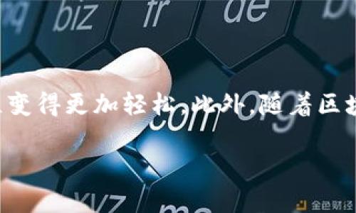 在数字货币和区块链技术日益普及的今天，TP钱包（TP Wallet）作为一个热门的多链钱包，其功能不断和升级，不少用户也开始关注如何通过TP钱包购买燃料，特别是在需要进行区块链交易时。那么，如何在TP钱包中顺利购买燃料呢？接下来本文将为你详细阐述这一过程，帮助你操作更加顺畅。

一、了解燃料的概念
首先，我们需要理解“燃料”在区块链中的含义。燃料（Fuel），常常指的是在区块链上进行交易或执行智能合约所需的代币。不同的区块链有不同的燃料形式，比如在以太坊上则为“Gas”，而在Neo区块链中，燃料则是“GAS”代币。通常情况下，用户在进行交易时需要支付一定的燃料，以便网络节点能够处理和验证交易。

二、TP钱包的基本介绍
TP钱包是一个广泛使用的多链数字货币钱包，支持多种区块链资产的管理和交易。它的优点在于：安全性高、操作简便、支持多种常见的数字资产，并拥有丰富的功能，比如去中心化交易所、DApp访问等。因此，很多用户选择TP钱包来管理自己的数字资产。

三、如何在TP钱包中购买燃料
接下来我们将详细介绍如何在TP钱包中购买燃料。总体来说，步骤如下：

1. 下载并安装TP钱包
首先，你需要在手机的应用商店（如App Store或Google Play）中搜索“TP钱包”进行下载和安装。如果已经安装，可以跳过此步骤。在安装完成后，打开TP钱包，进行必要的注册或登录。

2. 选择想要的链
TP钱包支持多种区块链，因此在购买燃料之前，你需要明确想要进行交易的区块链。例如，如果你想要在以太坊上进行交易，则需要选中以太坊链，以确保购买的燃料是以太币（ETH）或Gas。

3. 找到购买燃料的选项
在TP钱包的主界面上，通常会有“购买”或“充值”选项。你需要点击进入。之后，根据页面提示选择相应的燃料类型。在这里，你可以看到系统支持的不同燃料选项。

4. 选择支付方式
TP钱包通常支持多种支付方式来购买燃料，比如信用卡、借记卡、或者通过其他数字货币的交易。当你选择支付方式后，系统会引导你输入相应的支付信息。

5. 确认交易信息
在完成支付信息的输入后，系统会给出一份交易确认的界面，详细列出你所购买的燃料数量和总价格。在确认无误后，点击确认交易。这时，系统会处理你的购买请求，稍等片刻后，你的燃料将会被添加到你的TP钱包中。

四、注意事项
在购买燃料的过程中，有几个注意事项需要特别强调：
ul
    listrong手续费：/strong在进行购买时，请留意手续费，因为不同的支付方式可能会导致手续费不同。/li
    listrong购买数量：/strong根据你的实际需求选择合适的燃料数量，不要过量购买以避免资金的浪费。/li
    listrong安全性：/strong无论是在购买燃料时，还是在进行交易时，请确保你处于安全的网络环境下，以防遭受网络攻击。/li
/ul

五、总结
通过以上的步骤，你应该能够顺利在TP钱包中购买所需的燃料，为你的区块链交易做好准备。TP钱包的用户友好界面和便捷功能，使得这个过程变得更加轻松。此外，随着区块链技术的不断发展，了解并掌握如何灵活运用这些工具，将为你的投资和交易提供更大的便利和安全保障。

希望本文能够对你有所帮助！无论是初学者还是经验丰富的用户，都可以通过这些步骤来提升自己的交易体验。