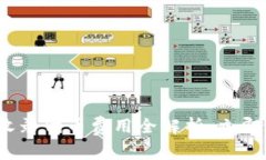 2025必看：TP钱包收录代币费用全解析，立即了解