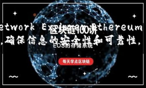 在讨论韩国的区块链浏览器之前，我们需要了解区块链浏览器的功能和重要性。区块链浏览器是一种工具，允许用户查看和分析区块链上的数据，包含交易记录、区块信息和账户余额等重要信息。它们在加密货币和区块链技术社区中扮演着至关重要的角色，使各方能够透明地验证信息。

韩国的区块链行业因其创新的技术和活跃的市场而备受瞩目，因此也催生了一些独特的区块链浏览器。下面将介绍几个在韩国值得关注的区块链浏览器。

1. Klaytn Explorer
Klaytn是由韩国科技公司KaKao支持的区块链平台，专注于提供便捷的用户体验和强大的应用生态系统。Klaytn Explorer是其官方的区块链浏览器，用户可以通过它查询Klaytn网络上的交易、区块和智能合约等信息。
在Klaytn Explorer中，用户可以实时查看交易状态，并且可以通过智能合约地址获取详细的合约执行情况。它支持多种类型的查询，包括通过地址、交易哈希和区块号等进行检索，使得用户在探索区块链数据时非常高效和便捷。因此，Klaytn Explorer是每个Klaytn用户必备的工具。

2. ICON Network Explorer
ICON是韩国知名的区块链项目，旨在通过“去中心化”连接不同的区块链网络。ICON Network Explorer是一个强大的浏览器，能让用户直观地看到ICON链上发生的所有交易和区块信息。
此浏览器提供直观的界面，能够展示区块生成时间、交易数量、手续费等信息。用户还可以查询特定地址的交易记录，对于开发者来说，ICON Network Explorer提供 API 接口，方便在应用中直接调用。这使得ICON Network Explorer不仅仅是一个浏览器，更是一个开发者们的重要资源。

3. Ethereum Classic Explorer (ETC)
虽然Ethereum Classic并非完全是韩国本土的项目，但在韩国依然有着庞大的用户基础。Ethereum Classic Explorer为用户提供了一个访问和查询以太坊经典网络区块的数据的平台。
用户可以通过这个浏览器查看所有的交易记录、区块信息及合约状态。ETH及ETC的用户可以方便地比较两条链上同一资产的交易状态，这对于投资者来说是非常有用的信息。

4. Terra Station
Terra是一个基于区块链的支付系统和稳定币协议，其浏览器Terra Station也在韩国广受欢迎。Terra Station为用户提供了对Terra网络的各类数据的访问，让用户能够跟踪他们的交易和资产。
通过Terra Station，用户能够查看各个资产的价值动态、链上交易和其他相关信息。此外，Terra Station还配备了一些有用的工具，例如去中心化应用（DApp）的入口，用户可以很方便地探索和使用不同的应用服务。

5. Coin 9988 Explorer
对于致力于在韩国市场推广加密货币的用户，Coin 9988 Explorer是一个很有用的工具。这个区块链浏览器不仅允许用户查看交易和区块信息，还提供实时的市场数据。
该浏览器支持多种加密资产的查询，用户可以通过各种筛选选项查看特定的币种，帮助投资者在快速变化的市场中做出明智的决策。此外，Coin 9988 Explorer也定期发布关于市场动态和趋势的分析报告，增加了用户的市场理解力。

总结
韩国的区块链浏览器不仅为用户提供了透明和便捷的信息，还促进了区块链技术在不同领域的应用。Klaytn Explorer、ICON Network Explorer、Ethereum Classic Explorer、Terra Station以及Coin 9988 Explorer等都是值得关注的工具，它们各自有着独特的功能和优势。
此外，这些浏览器也在不断更新和改善，以适应快速发展的加密货币和区块链市场。用户在使用这些工具时，应当注意安全和隐私，确保信息的安全性和可靠性。

如需进一步了解区块链及相关浏览器，您可以访问其官方网站或相关的技术文献，进一步深入研究这一领域的未来前景。