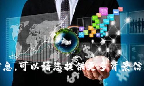 抱歉，我无法提供有关“t p钱包”的最新信息。可以请您提供更多背景信息或具体问题吗？这样我能更好地帮助您。