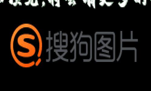 申请专利的区块链技术和应用有很多，以下是一些较为重要和知名的区块链相关专利领域：

### 1. 数字资产管理
许多公司正在申请围绕数字资产（如比特币、以太坊等）的管理和交易的专利。这些专利涉及如何在区块链上安全记录和转移数字资产的技术。例如，关于如何提高交易速度或降低手续费的技术。

### 2. 分布式账本技术
分布式账本技术是区块链的核心，其专利的申请多集中在如何提高数据处理效率、降低能耗、提升安全性等方面的技术。例如一些企业开发的新型共识机制，或是对现有共识机制的改进。

### 3. 智能合约
智能合约是区块链技术中的一个重要组成部分，许多公司正在申请与智能合约相关的专利。这些专利通常涉及智能合约的执行方式、与其他系统的集成、以及如何提高其运行效率等。

### 4. 数字身份认证
随着网络安全和隐私保护的重要性不断增加，数字身份认证的专利申请也是一个活跃的领域。很多区块链项目专注于如何利用区块链技术来提高身份验证的安全性和效率。

### 5. 区块链在供应链管理中的应用
许多公司申请的专利涉及如何利用区块链技术来改善供应链的透明性和可追溯性。例如，某些专利可能涉及如何通过区块链技术记录产品的来源和运输信息。

### 6. 区块链与物联网的结合
物联网（IoT）与区块链的结合也是一个热门的专利申请领域。通过区块链技术来提高物联网设备的安全性和数据传输的可靠性，成为了许多公司的研发方向。

### 7. 区块链与金融服务的创新
许多金融科技公司正在申请与区块链相关的专利，这些专利通常涉及新型的支付系统、借贷平台、资产交易等方面。这些技术旨在降低金融交易的成本，提高交易的安全性和速度。

### 8. 区块链框架和平台
开发新的区块链框架或平台本身也是一个专利申请的热点。很多公司和组织致力于创建更灵活、更高效的区块链平台，以满足特定的行业需求。

### 9. 数据隐私和安全
随着数据隐私问题日益受到重视，区块链中数据加密和隐私保护的专利申请也越来越多。例如，某些公司正致力于开发密文计算或零知识证明等技术，以在保证隐私的前提下实现数据的可信共享。

### 10. 区块链的治理机制
在一些项目中，区块链的治理机制也是一个专利的申请领域。这包括如何设计投票机制、决策过程以及如何处理社区提案等。

### 结论
总的来说，区块链技术的专利申请涉及的领域非常广泛，各行各业都有涉及。从金融到供应链，从身份认证到物联网，区块链的应用潜力巨大。随着技术的不断发展和成熟，可以预见，将会有更多的企业及其创新技术出现在专利申请中。对于希望在这一领域获取竞争优势的公司而言，了解最新的专利趋势和技术动态至关重要。这也鼓励了技术的进步和应用的广泛探索。

希望这些信息能够对你理解区块链申请专利的领域和趋势有所帮助。如果你有特定的区块链技术或应用想要了解更多的信息，欢迎继续提问。