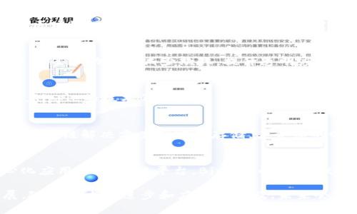 在区块链行业中，有许多公司专注于提供正规、可靠的区块链软件和解决方案。以下是一些知名的区块链软件公司，它们在行业中享有良好的声誉并提供多种区块链相关服务。

### 1. **IBM**
IBM是区块链技术的先驱之一，其IBM Blockchain平台为企业提供可扩展的区块链网络。IBM利用其强大的云计算基础设施，为客户提供解决方案，重点关注供应链管理、金融服务和身份验证等领域。

### 2. **Consensys**
Consensys是一家专注于以太坊生态系统的区块链软件公司。它开发了众多工具和应用，如Infura、MetaMask和Truffle，帮助开发者创建和管理以太坊应用。Consensys的目标是推动去中心化互联网的发展。

### 3. **Blockstream**
Blockstream专注于比特币和侧链技术，提供基础设施和工具，旨在提升比特币的功能和安全性。它们的发展包括Liquid Network，这是一个为比特币交易提供快速转账的侧链解决方案。

### 4. **R3**
R3是一家专注于金融领域的区块链软件公司，其Corda平台致力于为金融机构提供区块链解决方案。Corda允许不同机构之间安全地共享数据和自动化流程，特别适用于供应链和金融服务等行业。

### 5. **Hyperledger**
Hyperledger是由Linux基金会发起的一个跨行业合作项目，旨在推动区块链技术的商业应用。该项目提供多个框架和工具，如Hyperledger Fabric和Hyperledger Sawtooth，帮助企业构建安全、可扩展的区块链解决方案。

### 6. **Chain**
Chain是一家专注于区块链基础设施的公司，其产品Chain Core为金融机构提供了建立自有区块链网络的能力。Chain的解决方案不仅关注数字资产的管理，还致力于提升金融服务的效率和透明度。

### 7. **VeChain**
VeChain主要关注供应链管理，通过区块链技术提供产品的追踪和溯源服务。VeChain的解决方案帮助企业减少欺诈，提升透明度，并物流和供应链管理。

### 8. **Ripple**
Ripple的RippleNet是一个面向全球金融机构的区块链网络，旨在实现快速、安全的跨境支付。Ripple的技术不仅提高了交易的速度，还显著降低了国际汇款的成本。

### 9. **Coinbase**
作为一家领先的加密货币交易所，Coinbase还提供了多种与区块链相关的服务，包括企业级区块链解决方案和安全存储。其介绍的Coinbase Commerce为商家提供了一种接受加密货币支付的方式。

### 10. **Binance Smart Chain**
虽然Binance主要是一家交易所，但其Binance Smart Chain为开发者提供了构建去中心化应用（DApp）的平台。Binance Smart Chain以其高效和低费用受到开发者的广泛青睐。

总结来说，以上公司在区块链软件领域均有显著的影响力和创新，推动了区块链技术的发展。随着技术的进步和应用的普及，未来会有更多的公司和项目涌现，为我们带来更多关于区块链的惊喜与机遇。