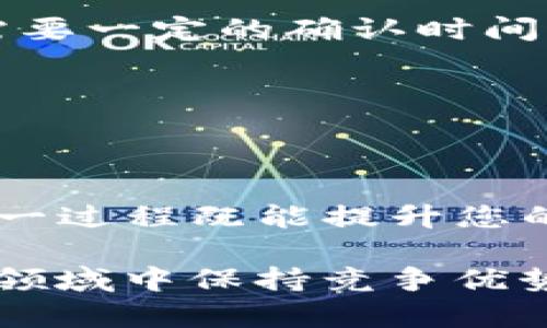 如何立即将TP钱包资金转入火币：2025必看指南
TP钱包, 火币交易所, 钱包转账, 加密货币交易/guanjianci

引言
随着数字货币的日益普及，越来越多的人开始研究和使用各种数字钱包和交易所。在这些平台中，TP钱包和火币交易所因其安全性和便捷性而受到广泛欢迎。本文将详细介绍如何将TP钱包中的资金迅速转入火币，从而使您能更高效地进行加密货币交易和投资。

什么是TP钱包？
TP钱包是一种非常流行的多链数字资产钱包，支持多种类型的加密货币。它的用户界面友好，并且提供高额的安全性，使其成为许多加密货币投资者的首选。TP钱包不仅允许用户存储、发送和接收加密货币，还提供了与Decentralized Finance（DeFi）连接的能力，用户可以在其中进行流动性挖矿和质押等操作。

火币交易所简介
火币（Huobi）是一家全球知名的数字资产交易平台成立于2013年。它提供多种类型的交易服务，包括现货交易、期货交易、杠杆交易以及各种DeFi产品。火币以其高流动性和安全性著称，受到全球 hundreds万用户的青睐，支持包括比特币、以太坊等多个主流加密货币的交易。

为什么要将TP钱包中的资金转入火币？
将TP钱包中的资金转入火币，可以为您开启更广泛的投资机会。火币不仅提供多种交易对，还经常举行促销活动和市场分析。这意味着，通过将资金转入火币，您将有机会参与更多的交易、获取市场信息并实现资产的增值。此外，通过火币的平台特性，您还可以利用杠杆交易来加大投资收益，当然这同时也增加了一定的风险。

具体步骤：如何将TP钱包转入火币
接下来，我们将一步一步指导您将TP钱包的资金转入火币，确保每个步骤都清晰明了。

第一步：准备工作
在开始转账之前，有几个事项需要确保：
ul
  li确保您的TP钱包已下载并安装，并且已创建好账户。/li
  li在火币上开设一个账户，并完成身份验证（如KYC）。这一环节是确保您账户安全的重要步骤。/li
  li确保您了解当前的交易费用和网络费用，可以通过火币官网咨询相关信息。/li
/ul

第二步：登录火币账户
访问火币的官方网站，点击“登录”并输入您的账户信息。成功登录后，您将进入火币的交易界面。

第三步：找到充值页面
在火币的主界面，找到“资产”标签，点击进入后选择“充币”。在这里，您将看到多个可充值的数字货币列表。

第四步：选择目标数字货币
您需要在可充值的数字货币中选择您想要从TP钱包转入的货币。例如，如果您打算直接转入比特币，从列表中找到比特币并点击。

第五步：获取火币充值地址
在选定数字货币后，您将获得一个充值地址。请注意，这个地址非常重要，确保复制或扫描二维码以防输入错误。每种数字货币都有独特的充值地址，因此在转账前请务必确认无误。

第六步：打开TP钱包，选择转账功能
现在，打开您的TP钱包，找到转账功能。通常在钱包主界面上能够找到“发送”或者“转账”的选项。输入您之前从火币复制的充值地址。

第七步：输入转账金额
在转账金额框内输入您希望从TP钱包转往火币的金额。请仔细检查，确保您不会因误操作而转错金额。

第八步：确认与提交
完成以上步骤后，您将看到转账的总结信息，包括金额、地址等。检查无误后，点击确认按钮，TP钱包将开始进行转账。通常这时会有相关的网络费用提示，您需按要求进行操作。

第九步：等待转账确认
转账成功后，一般情况下，您需要等待几分钟到十几分钟的时间，以便网络确认。您可以在TP钱包中查看转账状态，也可以在火币的资产页面中查看您的充值情况。如果充值未能及时到达，请耐心等待，直到网络交易确认完成。

常见问题解答
在处理TP钱包转入火币的过程中，用户可能会遇到一些问题。以下是一些常见问题及其解决方案：

ul
  listrong转账时间过长：/strong如果您发现转账未能及时到账，可以在区块链浏览器上输入您的交易哈希，检查当前的转账状态。一般情况下，转账需要一定的确认时间。/li
  listrong充值地址错误：/strong务必在进行转账时再次确认充值地址。如果您输入了错误的地址，转账可能无法到账，这属于不可逆的操作。/li
  listrong网络费用高：/strong在转账时，网络费用会随网络拥堵程度而变化，可以选择在网络较为平稳的时段进行转账，节省费用。/li
/ul

总结
总的来说，将TP钱包中的资金转入火币并不是一个复杂的过程。只需按照上述步骤操作，您就能够顺利完成转账，进而参与到更多的数字货币交易中。这一过程既能提升您的投资效率，也将为您带来更丰富的数字资产管理体验。

随着数字货币市场的不断变化，保持学习和适应新技术至关重要。因此，不妨把这些步骤熟记于心，并不断关注市场动态，以便于自己在这个快速发展的领域中保持竞争优势。