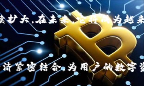 在讨论TP钱包（TP Wallet）时，我们可以从多个角度分析其用户分布情况，包括各国的市场发展、用户需求以及行业相关性等。TP钱包是一种数字钱包，主要用于加密货币的存储、交易和管理。根据市场的变化和用户反馈，下面就重点探讨TP钱包在哪些国家的用户较多。

1. TP钱包的全球用户分布

TP钱包作为一种多功能数字钱包，在全球范围内有大量用户。根据市场研究和数据统计，TP钱包在亚洲的用户群体尤为庞大，其中中国、日本和南韩的用户数量居于前列。这些国家的用户对加密货币的关注度高，市场成熟度也较高。因此，TP钱包的使用频率在这些区域显著提高。

2. 亚洲市场的主导地位

首先，谈到亚洲市场，中国是TP钱包用户最多的国家之一。在中国，随着区块链技术的迅速发展和主流加密货币的普及，越来越多的用户开始关注数字资产的投资和管理。此外，许多金融科技公司和初创企业也纷纷加入到这个市场，使得TP钱包的需求与日俱增。

接下来，我们来看一下日本和南韩。日本是世界上较早接受加密货币的国家之一，政府对数字货币的监管和立法也为市场的合法性提供了保障。而南韩的加密货币市场虽然有时受到政府政策的影响，但用户对加密货币的热情依然高涨，这也吸引了TP钱包在该国的用户增长。

3. 欧洲市场的逐步壮大

除了亚洲市场，TP钱包在欧洲也逐渐赢得了一定的用户基础。相比之下，欧洲国家的用户数量可能不如亚洲国家那么庞大，但随着区块链技术的进步和数字货币接受度的提高，TP钱包在德国、法国、瑞士等国家的用户群体也在不断扩大。

更值得注意的是，欧洲的用户对TP钱包的多样化功能需求较高，例如国际支付、资产管理和交易透明度等，这也是TP钱包受欢迎的重要原因之一。

4. 北美和南美市场的现状

在北美，尤其是美国，TP钱包的用户群体也在逐渐增加。美国有着成熟的金融市场和大量的投资者，对数字货币的投资热情高涨。因此，TP钱包在美国市场的接受度也在逐年上升，用户体验和安全性等方面的使得更多用户愿意选择此类产品。

而在南美，例如阿根廷和巴西，由于当地经济不稳定，许多人选择使用TP钱包等数字钱包来存储和保护他们的资产。随着加密货币在这些国家的逐渐普及，TP钱包的用户基础也出现了增长。

5. 用户增长原因分析

那么，为什么TP钱包在这些国家能够获得如此多的用户呢？首先，TP钱包提供了用户友好的界面和便捷的操作流程，使得即便是数字货币的新手也能够轻松上手。此外，TP钱包的高安全性和多功能性使得用户在交易中有了更好的保障和体验。

其次，TP钱包还积极参与各类行业合作，并支持多种加密货币的交易。这种灵活性使得用户不再受限于单一的资产选择，能够更自由地进行投资和交易。

6. 未来的市场趋势

展望未来，预计TP钱包在全球的用户数量还将持续增长。随着更多国家对加密货币和区块链技术的认可，用户的接受度也会进一步提升。例如，在非洲一些国家，TP钱包正逐渐兴起，成为当地居民进行跨境支付和价值储存的利器。

此外，教育和宣传也是推动用户增长的重要因素。TP钱包通过提供丰富的教育资源和教程，帮助用户更好地理解数字货币和区块链技术，从而促进其应用和发展。

7. 结论

综合以上分析，TP钱包在中国、日本、南韩等国家的用户数量较多，且随着全球加密货币市场的不断发展，其用户群体有望继续扩大。在未来，它将成为越来越多用户进行数字货币交易和管理的重要工具。因此，假如你希望进入这一领域，TP钱包无疑是一个值得探索的选择。

TP钱包, 用户数量, 加密货币, 数字钱包/guanjianci

总之，TP钱包凭借其优良的用户体验和安全保障，正在不断吸引来自不同国家和地区的用户。未来，它将与更多国家的数字经济紧密结合，为用户的数字资产管理提供更加整合和便捷的解决方案。无论是新手还是资深投资者，TP钱包都值得一试。