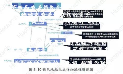 要查 TP 钱包地址下的所有余额，你可以按照以下步骤进行操作：

### 1. 使用区块链浏览器
TP 钱包通常是指某种特定链上的钱包，因此你需要找到与该钱包对应的区块链浏览器。以下是常用的步骤：

#### a. 找到合适的区块链浏览器
不同的加密货币可能有不同的区块链浏览器，例如：
- 比特币（BTC）：Blockchain.com，Blockchair
- 以太坊（ETH）：Etherscan
- TRON（TRX）：Tronscan

#### b. 输入钱包地址
在你选择的区块链浏览器主页上，通常会有一个搜索框。在此框中输入你的 TP 钱包地址。

#### c. 查看余额和交易记录
点击搜索后，浏览器会显示该地址的所有相关信息，包括当前余额，交易历史，及相关的代币余额等。

### 2. 通过 TP 钱包应用
如果你正在使用 TP 钱包的官方应用，通常你也可以在应用中直接查看余额。

#### a. 打开 TP 钱包
启动你的 TP 钱包应用，确保你已经登录到你的账户。

#### b. 查看资产
在钱包的首页，通常会有一个资产或余额的选项，点击进入后便可以查看到你拥有的所有资产和平衡。

### 3. 使用第三方工具
还有一些第三方工具和服务可以帮助你管理和查看钱包余额，如：
- **CoinMarketCap**：可以通过搜索钱包地址来查看该钱包的资产。
- **DeBank**：主要用于 DeFi 的钱包地址查询，可以显示所有的 DeFi 资产。

### 注意事项
- 在使用任何第三方服务时，请务必确保其安全性和可靠性，避免输入私钥或助记词等敏感信息。
- 不同的区块链可能支持不同的代币，确保你正在查看的浏览器或工具是支持你的钱包地址所对应的区块链网络的。

通过以上步骤，你就可以有效地查找 TP 钱包地址下的所有余额。如果你对于这个过程有任何疑问，欢迎进一步提问！