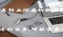 在使用TP（可能指的是某个特定的加密货币交易平
