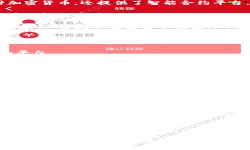 全球有许多知名的区块链公司，涵盖了不同的领域和应用。以下是一些重要的区块链公司：

1. **比特币（Bitcoin）** - 虽然比特币本身是一种加密货币，但它背后的技术和网络也催生了无数的公司。

2. **以太坊（Ethereum）** - 以太坊不仅是一种加密货币，还提供了智能合约平台，许多区块链公司围绕以太坊生态系统进行开发。

3. **Ripple** - 专注于跨境支付和货币转移的区块链解决方案。

4. **Chainalysis** - 提供区块链数据分析和合规服务，帮助企业与监管机构进行合作。

5. **Coinbase** - 以用户友好的加密货币交易平台而闻名，同时也是加密资产管理的重要玩家。

6. **BlockFi** - 提供加密货币借贷和存款服务的平台。

7. **Binance** - 全球最大的加密货币交易所之一，除了交易，还涉足区块链技术的各种应用。

8. **Hyperledger** - 一个开源的区块链项目，致力于促进跨行业的区块链技术合作。

9. **Consensys** - 一个以太坊生态系统中的公司，专注于开发去中心化的软件和应用程序。

10. **Polygon** - 提供以太坊扩展解决方案的公司，帮助提高交易速度和降低成本。

11. **Dapper Labs** - 以创建CryptoKitties而闻名，目前正在开发更多的基于区块链的游戏和应用。

12. **Chain** - 专注于为金融机构提供区块链解决方案。

这些公司在不断发展，并帮助推动区块链技术的应用和普及。随着区块链技术演进，新的公司也在不断涌现，丰富了这个行业的生态系统。