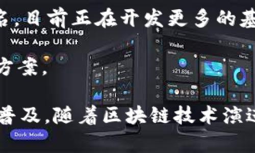 全球有许多知名的区块链公司，涵盖了不同的领域和应用。以下是一些重要的区块链公司：

1. **比特币（Bitcoin）** - 虽然比特币本身是一种加密货币，但它背后的技术和网络也催生了无数的公司。

2. **以太坊（Ethereum）** - 以太坊不仅是一种加密货币，还提供了智能合约平台，许多区块链公司围绕以太坊生态系统进行开发。

3. **Ripple** - 专注于跨境支付和货币转移的区块链解决方案。

4. **Chainalysis** - 提供区块链数据分析和合规服务，帮助企业与监管机构进行合作。

5. **Coinbase** - 以用户友好的加密货币交易平台而闻名，同时也是加密资产管理的重要玩家。

6. **BlockFi** - 提供加密货币借贷和存款服务的平台。

7. **Binance** - 全球最大的加密货币交易所之一，除了交易，还涉足区块链技术的各种应用。

8. **Hyperledger** - 一个开源的区块链项目，致力于促进跨行业的区块链技术合作。

9. **Consensys** - 一个以太坊生态系统中的公司，专注于开发去中心化的软件和应用程序。

10. **Polygon** - 提供以太坊扩展解决方案的公司，帮助提高交易速度和降低成本。

11. **Dapper Labs** - 以创建CryptoKitties而闻名，目前正在开发更多的基于区块链的游戏和应用。

12. **Chain** - 专注于为金融机构提供区块链解决方案。

这些公司在不断发展，并帮助推动区块链技术的应用和普及。随着区块链技术演进，新的公司也在不断涌现，丰富了这个行业的生态系统。
