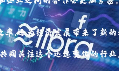 区块链技术由于其分布式账本的特性，近年来在全球范围内得到了迅猛发展。许多国家都开始认可并推动区块链的发展，以促进创新、改善金融服务、增强数据安全性等。那么，哪些公司是国家认可的区块链企业呢？下面为您详细介绍。

1. 国家认可的区块链公司概述
区块链公司是指利用区块链技术开展业务的企业。国家的认可通常体现在政策支持、认证或与政府相关项目的合作等方面。许多国家认定的区块链公司不仅在技术上具有创新性，还能为国家经济的发展提供支持。

2. 中国的区块链公司
在中国，区块链技术的发展得到了政府的高度重视。根据中国区块链技术和产业发展论坛发布的报告，具有代表性的国家认可的区块链公司包括：

ul
listrong蚂蚁集团/strong：作为阿里巴巴的金融科技子公司，蚂蚁集团通过区块链技术实现了跨境支付的创新，得到了广泛的认可。/li
listrong腾讯/strong：腾讯在区块链领域投资了大量资源，其区块链平台腾讯云被政府和行业广泛应用。/li
listrong比原链/strong：作为中国早期的公链项目，比原链获得了监管机构的关注与支持，致力于推动区块链的应用落地。/li
listrong链家网/strong：以区块链技术提升房地产交易的透明度和安全性，受到相关部门的认可。/li
/ul

3. 美国的区块链公司
美国不仅是区块链技术的发源地，同时也是众多区块链公司的聚集地。一些国家认可的公司包括：

ul
listrongCoinbase/strong：作为最大的数字货币交易所之一，Coinbase不仅受到用户的广泛信任，还得到了美国监管机构的认可。/li
listrongRipple/strong：其专注于跨境支付的区块链解决方案，得到了许多金融机构的支持。/li
listrongIBM/strong：IBM在区块链技术上的研发投入巨大，其区块链解决方案在全球范围内被许多企业和政府机构应用。/li
listrongChainalysis/strong：这家公司专注于区块链数据分析，也获得了美国政府的支持，帮助打击犯罪活动。/li
/ul

4. 欧洲的区块链公司
在欧洲，区块链技术也在快速发展，各国纷纷成立支持区块链的相关机构。一些国家认可的公司包括：

ul
listrongBitfury/strong：作为一家全球知名的区块链公司，Bitfury在多个国家被认可并积极参与监管讨论。/li
listrongEstonia Blockchain/strong：爱沙尼亚是全球少数几个全面推行区块链技术的国家，相关公司得到了政府的支持。/li
listrongBlockstack/strong：专注于分布式应用的区块链平台，在多个欧洲国家得到了认可。/li
listrongCircle/strong：其旗下的USDC稳定币，得到了多个监管机构的认可，并在其金融生态中扮演重要角色。/li
/ul

5. 未来发展方向
随着技术的不断演进，区块链行业也在不断变化。未来，将会有更多的公司获得国家的认可，并推出更多创新应用。政府和企业之间的合作会更加紧密，尤其是在金融、物流、医疗等领域。

6. 结论
总的来说，国家认可的区块链公司在推动技术应用和行业发展方面起着重要作用。它们不仅帮助各国政府提升了管理效率，还为经济发展带来了新的动能。随着区块链技术的不断成熟和规范化，我们可以期待更多的企业在未来获得国家的认可，并推动行业的持续发展。

以上是关于国家认可的区块链公司的简要介绍，希望对您了解这一领域有所帮助。区块链技术的未来充满可能，让我们共同关注这个迅速变化的行业。
