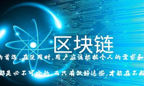t p钱包是一个流行的数字货币钱包，广泛用于存储和交易多种加密货币。关于热钱包和冷钱包的概念，理解这些术语对于任何加密货币用户来说都是非常重要的。

什么是热钱包和冷钱包？
热钱包和冷钱包是两种存储加密货币的方式，主要区别在于它们的连接性和安全性。

热钱包通常指的是那些在线存储的加密货币钱包，这些钱包始终处于联网状态。这种钱包使用便捷，适合进行日常交易或者频繁交易的用户。因为它们持续在线，热钱包通常更加容易受到黑客攻击，安全性相对较低。

冷钱包则是指那些离线存储的加密货币钱包，这意味着它们没有连接到互联网，因此相对安全。冷钱包通常使用于长期存储大额资产的人士，尤其是那些对安全性要求较高的用户。

t p钱包中的热钱包和冷钱包功能
t p钱包结合了热钱包的便捷性和冷钱包的安全性，用户在选择时应该注意其特点。

使用t p钱包的热钱包功能，用户可以方便地进行交易。在这个部分，用户能够实时查看账户余额，并快速发送或接收加密货币。热钱包的这种灵活性非常适合那些经常进行交易的投资者。

然而，t p钱包也提供了冷钱包功能，用户可以将部分资产转移到冷钱包中，以提高安全性。冷钱包通常以硬件或纸质的方式存在，它们不与互联网相连，这就大大降低了被攻击的风险。

热钱包和冷钱包的优缺点
在使用任何类型的钱包之前，了解它们各自的优缺点是十分重要的。

热钱包的优点包括:
ul
    li方便快捷：热钱包可以快速进行交易，适合那些需要频繁操作的用户。/li
    li用户友好：许多热钱包提供了友好的用户界面，适合新手使用。/li
    li支持多种资产：大部分热钱包都可以存储多种加密货币，增加了灵活性。/li
/ul

然而，热钱包也存在一些缺点:
ul
    li安全性低：由于在线存储，热钱包更容易受到网络攻击。/li
    li可能受到监管：一些国家和地区对热钱包有一定的法律法规。/li
/ul

相比之下，冷钱包的优缺点如下：
ul
    li安全性高：由于离线存储，黑客无法直接攻击冷钱包。/li
    li适合长期投资：冷钱包适合那些打算长期持有投资的用户。/li
/ul

然而，冷钱包也有其劣势：
ul
    li不方便交易：冷钱包的存取相对麻烦，适合不需要频繁交易的用户。/li
    li可能丢失：如果冷钱包硬件损坏或丢失，用户可能会无法找回资产。/li
/ul

如何选择适合自己的钱包
选择合适的加密货币钱包需要考虑多种因素，包括个人的交易习惯、安全需求和投资方式。

首先，如果你是一个频繁交易的投资者，可能更倾向于使用热钱包，方便你的每日交易。此外，确保热钱包提供强大的安全措施，比如双重验证和良好的用户口碑。

对于那些打算长期持有资产的用户，冷钱包无疑是一个更好的选项。虽然其使用上不够方便，但安全性上的优势可以有效保护你的资产。

如何提高钱包的安全性
无论是使用热钱包还是冷钱包，提高安全性都是每个用户必须重视的课题。这包括以下几个方面：

ul
    li使用强密码：确保使用复杂且难以猜测的密码。/li
    li启用双重验证：这可以增加额外的安全层。/li
    li定期备份：定期备份钱包以防止数据丢失。/li
    li保持软件更新：确保钱包软件保持最新，以防止安全漏洞。/li
/ul

总结
t p钱包作为一种数字货币钱包结合了热钱包的便利和冷钱包的安全，成为许多用户的首选。在使用时，用户应该根据个人的需求和特点选择最合适自己的钱包方式。同时，还需要采取各种安全措施，以确保资产的安全。

了解热钱包和冷钱包的区别、优缺点，以及如何提高安全性，对于每一个加密货币用户都是必不可少的。而只有做好这些，才能在不断变化的数字货币市场中稳步前行。