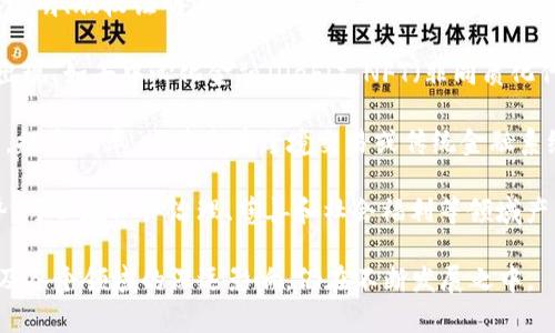 区块链的奥秘包括多个方面，涵盖了技术、应用、经济和社会等多个层面。以下是一些主要的奥秘：

1. **去中心化**：区块链技术的核心在于其去中心化的特性。这意味着没有单一的控制方，数据由网络中所有参与者共同维护与更新，从而增强了安全性和透明度。

2. **不可篡改性**：一旦数据被录入区块链，几乎无法被修改或删除。这种特性在保证数据完整性的同时，也增加了用户对系统的信任。

3. **智能合约**：智能合约是一种自执行的合约，条款直接写入代码中。当特定条件满足时，合约自动执行。这为自动化流程、降低中介成本提供了可能。

4. **透明性**：区块链的每个交易都是公开的，任何人都可以查看。这种透明度促进了信任，尤其是在需要公共审核和合规性的场景中。

5. **应用广泛**：尽管最初是为加密货币（如比特币）而开发，区块链技术的应用范围现在已经扩展到金融、供应链、医疗、投票系统等多个行业。

6. **安全性**：区块链利用加密技术确保数据的安全。节点之间通过密码学算法进行通讯和验证，这使得攻击者难以篡改数据。

7. **共识机制**：区块链网络通过各种共识机制（如工作量证明、股权证明等）来达成交易的有效性，这有助于防止双重支付等问题。

8. **新的商业模式**：区块链技术推动了新的商业模式的出现，如去中心化金融（DeFi）、NFT（非同质化代币）等，为用户提供了更多的经济自由度和创造力。

9. **降低成本**：通过去中介化，区块链可以降低交易成本，提高效率，尤其是在跨境交易或传统金融系统中。

10. **社会影响**：区块链在透明性和信任机制方面的优势，可以在社会治理、慈善和社会福利等领域产生深远影响。

这些奥秘不仅仅是技术上的发现，更是对未来社会、经济以及各个领域的深远影响，仍在不断发展之中。