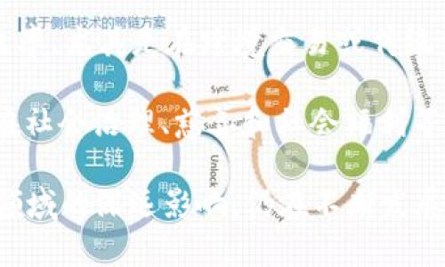 区块链的奥秘包括多个方面，涵盖了技术、应用、经济和社会等多个层面。以下是一些主要的奥秘：

1. **去中心化**：区块链技术的核心在于其去中心化的特性。这意味着没有单一的控制方，数据由网络中所有参与者共同维护与更新，从而增强了安全性和透明度。

2. **不可篡改性**：一旦数据被录入区块链，几乎无法被修改或删除。这种特性在保证数据完整性的同时，也增加了用户对系统的信任。

3. **智能合约**：智能合约是一种自执行的合约，条款直接写入代码中。当特定条件满足时，合约自动执行。这为自动化流程、降低中介成本提供了可能。

4. **透明性**：区块链的每个交易都是公开的，任何人都可以查看。这种透明度促进了信任，尤其是在需要公共审核和合规性的场景中。

5. **应用广泛**：尽管最初是为加密货币（如比特币）而开发，区块链技术的应用范围现在已经扩展到金融、供应链、医疗、投票系统等多个行业。

6. **安全性**：区块链利用加密技术确保数据的安全。节点之间通过密码学算法进行通讯和验证，这使得攻击者难以篡改数据。

7. **共识机制**：区块链网络通过各种共识机制（如工作量证明、股权证明等）来达成交易的有效性，这有助于防止双重支付等问题。

8. **新的商业模式**：区块链技术推动了新的商业模式的出现，如去中心化金融（DeFi）、NFT（非同质化代币）等，为用户提供了更多的经济自由度和创造力。

9. **降低成本**：通过去中介化，区块链可以降低交易成本，提高效率，尤其是在跨境交易或传统金融系统中。

10. **社会影响**：区块链在透明性和信任机制方面的优势，可以在社会治理、慈善和社会福利等领域产生深远影响。

这些奥秘不仅仅是技术上的发现，更是对未来社会、经济以及各个领域的深远影响，仍在不断发展之中。
