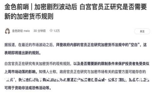 在北京，区块链技术正逐渐成为多个行业转型升级的重要驱动力。以下是一些在北京较为知名的正规区块链公司，它们在技术研发、产品应用和行业服务等方面具有较强的实力。

### 1. 比特大陆（Bitmain）

比特大陆是全球领先的区块链技术和数字货币挖矿设备制造商，成立于2013年。总部位于北京的比特大陆在全球范围内拥有庞大的客户群体，其产品包括Antminer系列矿机。此外，比特大陆还积极参与区块链技术研发和应用，提供矿池及云挖矿服务。

### 2. 蚂蚁链（AntChain）

蚂蚁链是阿里巴巴旗下的区块链技术平台，以区块链应用赋能不同工业领域为目的。蚂蚁链的技术在金融、物流、供应链等多个行业有着广泛应用，为用户提供安全、透明的区块链服务。作为阿里巴巴的大数据和区块链业务的结合，蚂蚁链在国内外的影响力日渐增大。

### 3. 央行数字货币研究所（DC/EP）

央行数字货币研究所是中国人民银行设立的专责研究数字货币和区块链技术的机构。其研发的数字人民币（DC/EP）被视为全球首个由国家主导的法定数字货币。该研究所的任务包括技术研发、应用推广以及相关标准的制定，致力于推动数字人民币的落地和应用。

### 4. 火币网（Huobi）

火币网成立于2013年，是全球领先的数字资产交易平台之一。总部位于北京的火币网提供多种加密货币的交易服务，并在全球范围内扩展其业务。火币网不仅是一个交易平台，还通过其研究院积极在区块链技术和金融创新领域进行探索。

### 5. 大华股份（Dahua Technology）

大华股份是一家以视频监控为主的综合性高科技企业，近年来也开始涉足区块链技术。虽然大华主要业务是在安全监控领域，但它也把区块链技术应用于数据共享与安全验证方面，努力推进科技与新兴产业的融合。

### 6. ChainNode

ChainNode是一家专注于区块链技术研究与资讯的公司，为用户提供关于区块链行业的最新动态、分析和相关服务。作为一个区块链社群平台，ChainNode为区块链开发者、投资者和爱好者提供了一个交流、学习的平台。

### 7. 量子链（Qtum）

量子链是专注于区块链技术与智能合约的平台，致力于在区块链的基础上建立新一代商业生态。量子链团队成员来自区块链、金融、互联网等多个领域，在技术研发和实际应用上有着深厚的积累。

### 8. 柏链科技（PCHAIN）

柏链科技是一家致力于推动区块链底层技术发展与应用的企业。其产品PCHAIN为国内首个支持跨链技术的公链，在性能与可扩展性等方面具有显著优势，吸引了大量开发者参与。

### 9. 芯链科技（ChainTech）

芯链科技专注于区块链技术的研发与应用，结合芯片技术与区块链，提供更安全、更高效的产品解决方案。他们的技术可以应用于许多领域，包括物流、金融和物联网。

### 10. 九天链（9Chain）

九天链专注于区块链技术应用于大规模商业项目，致力于为企业提供全面的区块链解决方案。九天链的产品涉及金融、供应链及智慧城市等领域，助力传统行业的数字化转型。

### 结论

北京作为中国的科技创新中心，区块链技术的发展备受关注。无论是跨国公司还是初创企业，纷纷投身于区块链技术的研发与应用之中。在了解这些公司的同时，您也可以关注它们在未来行业发展中的潜在机会。正如上述公司通过技术变革推动社会进步一样，区块链技术的应用前景广阔，值得每一个关注科技的人深入探讨。