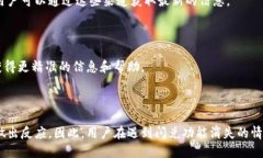 t p钱包如何处理闪兑功能消失的问题近年来，随