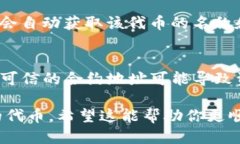 关于TP钱包（Token Pocket）的合约地址输入，以下是