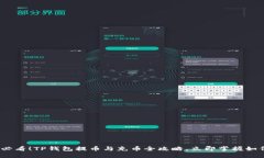 2025必看！TP钱包提币与充币全攻略，立即掌握如
