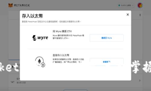 2025必看：TokenPocket钱包功能全解，立即掌握数字资产管理新方式