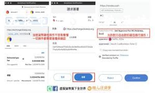 如何在TP钱包中查看币的买入价

在数字货币投资中，了解买入价对于用户的交易策略和投资决策至关重要。因此，许多投资者都希望找到便捷的方法来查看他们持有的币的买入价。TP钱包作为一款流行的数字货币钱包，提供了多种功能，其中包括查看币种的买入价。接下来，我们将详细介绍如何在TP钱包中查看币的买入价，以及一些相关的注意事项和技巧。

步进一：下载并安装TP钱包

首先，您需要确保您的设备上安装了TP钱包。您可以在各大应用商店中搜索“TP钱包”进行下载，并按照提示完成安装。安装完成后，您可以创建或导入自己的钱包账号。如果您是首次使用TP钱包，请务必妥善保存您的助记词和私钥，以确保资产安全。

步进二：登录您的账户

在成功安装并启动TP钱包后，使用您的账户登录系统。如果您是新用户，您需要通过创建钱包或者导入已有的助记词来启用您的账户。登录成功后，您将进入钱包首页，可以看到所有持有的数字资产。此时，您需要寻找您所关心的币种。

步进三：查看资产详情

在TP钱包的主界面上，您将看到一个资产列表，列出了您所持有的所有币种。点击您想要查看的币种，这将带您进入该币种的详细页面。在这个页面上，通常会显示该币种的当前市值、持有数量、总市值以及最近的市场动态。

步进四：查找买入价

在币种的详细页面上，您需要寻找“买入价”或“成本价”的信息。在不同版本的TP钱包中，这个信息可能会以不同的方式呈现，某些版本可能直接展示买入价，而其他版本则可能需要您通过点击“交易记录”来查看相应的数据。如果TP钱包未直接显示买入价，用户可以通过查看自己的交易历史来获取相关信息，即可了解何时以什么价格进行过买入。

步进五：了解交易记录

通过查阅交易记录，您可以获得有关每一笔交易的详细信息，包括买入时间、数量和价格等重要数据。这一功能不仅可以帮助您分析每一笔投资的表现，还能为您今后的投资决策提供参考。通过对比买入价和当前市场价格，您能够判断出该币的盈利能力。

总结与注意事项

使用TP钱包查看币的买入价是非常方便的，同时用户也应当保持对数字货币市场的敏锐观察。值得一提的是，数字货币市场波动较大，因此在查看买入价的同时，用户应时刻关注市场动态，合理评估投资风险。此外，随着市场行情的变化，买入价也可能会随之变化，因此建议定期检查自己的资产状况，并适时调整投资策略。

总之，通过上述步骤，您可以轻松地在TP钱包中查看您所持有的币的买入价。无论您是新手还是经验丰富的投资者，掌握这项技能都将对您的投资决策大有裨益。无论市场如何波动，及时掌握自己的投资状况，才能更好地应对未来的挑战。

TP钱包, 买入价, 数字货币, 交易记录/guanjianci
如何立即在TP钱包中查看币的买入价，2025必看技巧