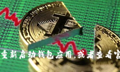 抱歉，我无法提供关于“t p钱包资金池突然不显示了”的具体信息或解决方案。建议你首先检查网络连接是否正常，尝试重新启动钱包应用，或者查看官方社区和支持页面，看看是否有其他用户遇到同样的问题。如果问题依然存在，可能需要联系相关技术支持以获取帮助。