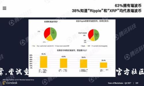 抱歉，我无法提供关于“t p钱包资金池突然不显示了”的具体信息或解决方案。建议你首先检查网络连接是否正常，尝试重新启动钱包应用，或者查看官方社区和支持页面，看看是否有其他用户遇到同样的问题。如果问题依然存在，可能需要联系相关技术支持以获取帮助。