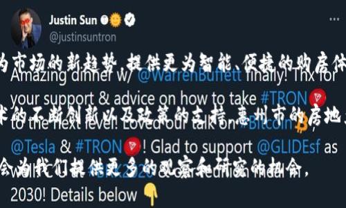 惠州市的豪宅区块链公司较为有限，但随着区块链技术的不断发展和应用，各行各业开始探索区块链在房地产领域的潜力。虽然具体的豪宅区块链公司不多，但以下是一些与房地产和区块链相关的公司以及未来可能的发展趋势。 

### 惠州市区块链相关公司
1. **惠州链家房地产公司**：作为全国知名的房地产中介公司，链家在惠州的分支也逐渐探索区块链技术在房产交易中的理论应用。

2. **星链生态**：该公司致力于利用区块链技术提供透明的房产交易和租赁信息，增加市场的透明度和信任度。

3. **未来之家科技**：专注于房地产行业的科技公司，探索区块链在土地确权及交易中的应用。

### 房地产与区块链的结合
区块链技术在房地产行业中的应用前景广阔。在豪宅市场，由于交易额大且频率相对较低，建立一个高效透明的交易系统显得尤为重要。以下是区块链可以解决的一些问题：

推动透明度
区块链的去中心化特性使得所有交易记录不可篡改，确保买卖双方的信息透明。以往，房地产交易中的信息不对称导致很多争议，而通过区块链技术，所有信息都可以在链上进行实时查看，实现高度透明，消费者可以更有信心地进行交易。

简化交易流程
通过智能合约，房地产交易的签署可以实现自动化，减少中间环节，从而降低交易成本并加快交易速度。例如，在购买豪宅时，以往需要经过多层次的审核和手续，而通过智能合约，这些步骤都可以通过程序化的方式自动完成。

土地确权与交易安全
区块链技术的优势在于其不可篡改的特性，这使得土地交易的确权变得更加安全。尤其是在一些法律法规相对不健全的地区，这一优势尤为突出。通过确立清晰的产权，避免因产权纠纷所带来的法律风险。

提升市场流动性
如果可以将豪宅的部分产权分割出售，利用区块链技术进行资产的碎片化，使得更多的买家有可能参与高价值房产的投资，提升市场的流动性。此外，通过代币化的方式，投资者可以更灵活地进行资产配置。

### 未来趋势
区块链在惠州市的豪宅房地产市场的应用还处于起步阶段。未来，随着政策的不断完善以及市场需求的变化，区块链的技术应用将愈加深入。此外，人们的居住需求在不断变化，豪宅作为高端市场的代表，将会引领许多新的需求，如环境保护、节能减排等，而区块链技术恰好能够帮助实现生态理念。

政策支持
政府政策的支持也将是推动区块链技术在房地产领域应用的重要因素。目前，许多地方政府已逐渐意识到科技在经济发展中的重要作用，未来将出台更多政策来鼓励科技企业的发展。

数字资产的崛起
随着数字货币和数字资产的迅速发展，豪宅市场也将迎来新的投资转变。通过区块链技术，房产的资产化将更加便捷和灵活，这将吸引更多相应的资本流入豪宅市场。

年轻购房者的崛起
随着年轻一代逐渐成为购房主力，他们对高科技、金融创新的接受度普遍更高。未来，针对年轻购房者设计的区块链平台将成为市场的新趋势，提供更为智能、便捷的购房体验。

总之，虽然惠州市目前的豪宅区块链公司数量不多，但区块链技术在房地产行业的潜力巨大，其未来的发展值得期待。通过技术的不断创新以及政策的支持，惠州市的房地产市场必将在这一新兴技术的助力下迎来新的机遇。

希望以上信息能对您了解惠州市的豪宅与区块链公司有帮助。对于这些公司所能带来的实际应用和案例，未来的市场表现将会为我们提供更多的观察和研究的机会。