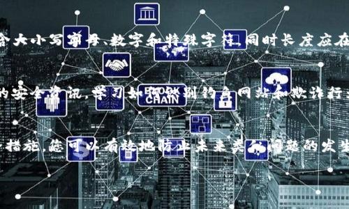 如果您的TP钱包中的币自动转给了别人，这可能是一个非常令人担忧的情况。以下是一些可能导致此现象的原因以及解决方案。

1. 检查交易记录
首先，您需要查看自己的交易记录以确认这些币确实是自动转出。登录您的TP钱包，找到“交易记录”或“历史交易”选项。如果您发现有不明的转账记录，您需要记下相关信息，包括转账时间、金额、接收地址等。

2. 检查私钥安全性
TP钱包的安全性通常依赖于您的私钥。如果您的私钥被泄露或遭到恶意程序攻击，别人可能会使用您的私钥进行转账。因此，请再次检查您存放私钥的地方，确保它没有被其他人获取。您可以尝试更改您的钱包密码或重新生成钱包。

3. 病毒与恶意软件
您的设备如果感染了病毒或恶意软件，可能会导致TP钱包中的币被盗取。您可以使用可靠的杀毒软件扫描您的设备，消除可能的安全隐患。此外，建议定期更新您的设备操作系统及应用程序，确保其具备最新的安全防护。

4. 二次验证功能
如果TP钱包支持二次验证（如通过短信或电子邮件确认转账），请确保此功能处于开启状态。这可以在您进行大额交易或任何转账时增加一层安全保护。若您没有启用此功能，可以考虑在未来使用它以防止自动转账问题。

5. 客服支持
如果经过以上检查问题仍然存在，建议您联系TP钱包的客服团队。他们可能会对您的账户进行调查并提供进一步的帮助。有时候，这些问题可能是由于系统故障或技术问题造成的。

6. 设定强密码
除了确保您的私钥安全外，拥有一个强密码也是保护TP钱包的重要步骤。一个强密码通常包含大小写字母、数字和特殊字符，同时长度应在12个字符以上，避免使用简单易猜的词汇。

7. 获取信息和常识
最后，提高您的数字货币知识和安全意识是防止此类事件发生的一个有效途径。多关注相关的安全资讯，学习如何识别钓鱼网站和欺诈行为，这将大大减少您遭受损失的风险。

总结
TP钱包中的币自动转给别人无疑是一件非常不幸的事情，但经过仔细检查和采取必要的安全措施，您可以有效地防止未来类似问题的发生。定期维护您的钱包安全意识以及保护措施，总能为您的数字资产提供更好的保障。

如果您需要进一步的帮助，欢迎随时咨询。