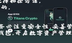 2025必看！TP钱包使用攻略 – 立即学会轻松管理数