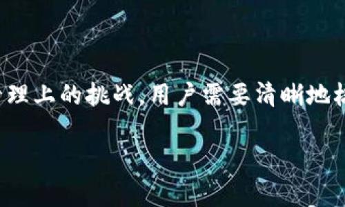 是的，TP（通常指的是某种类型的交易平台或数字钱包应用）通常允许用户创建多个钱包。这种功能使用户能够更好地管理不同的资产或者用于不同的目的。通过创建多个钱包，用户可以将不同类型的加密货币分开，或者按照个人需求进行整理。

以下是一些关于创建多个钱包的详细信息：

什么是多钱包创建?
多钱包创建是指在同一平台或应用中，用户可以拥有和管理多个数字钱包。每个钱包可以存储不同类型的加密货币，或者用于不同的交易和投资目的。通过这种方式，用户能够更好地组织和追踪他们的资产。

为什么使用多个钱包?
有几个原因可以解释用户选择创建多个钱包的动机：
ul
    listrong资产分离：/strong用户可以将长线投资和短线交易分开，减少因市场波动带来的风险。/li
    listrong隐私保护：/strong使用不同的钱包地址可以提高用户的匿名性，使其交易活动更难追踪。/li
    listrong管理方便：/strong用户可以根据不同的用途来管理钱包。例如，专门一个钱包用于日常开销，另一个用于长期储蓄。/li
/ul

如何在TP上创建多个钱包?
虽然每个平台的操作步骤可能略有不同，但创建多个钱包的基本步骤通常包括以下几个方面：
ol
    listrong注册账户：/strong如果尚未注册，用户需在TP平台上创建一个账户。/li
    listrong进入钱包管理界面：/strong登录后，用户应在界面中找到钱包管理或者资产管理的选项。/li
    listrong选择创建新钱包：/strong通常会有“创建钱包”或“添加钱包”的按钮，用户只需根据提示进行操作。/li
    listrong设置钱包信息：/strong在创建新钱包时，可以设定钱包的名称、类型及其他相关参数。/li
    listrong确认与保存：/strong按步骤完成后，确认信息并保存，新的钱包就创建完成了。/li
/ol

使用多个钱包的注意事项
虽然多个钱包带来了便利，但用户在使用时也需注意以下几点：
ul
    listrong安全性：/strong确保每个钱包都有强密码，并启用双重身份验证。/li
    listrong管理复杂度：/strong多个钱包可能会增加管理和跟踪的复杂性，使用前请考虑是否真的需要。/li
    listrong备份重要信息：/strong每个钱包的重要信息（如私钥或助记词）务必做好备份，以防丢失。/li
/ul

总结
在TP上创建多个钱包不仅仅是为了分散风险或提高隐私，也是为了用户更好地管理个人资产。然而，这也带来了管理上的挑战，用户需要清晰地梳理自己每个钱包的用途及安全措施。总的来说，合理运用多个钱包的功能，将极大提升用户的数字资产管理效率。

希望这些信息能帮助你理解在TP上创建多个钱包的相关知识和步骤！