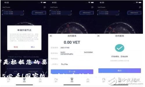以下是根据您的要求，构造的和内容：

2025必看！国家级区块链专利全解析，抓住未来机遇！