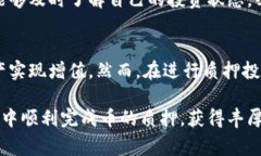 在数字货币的世界中，质押是一种越来越受欢迎