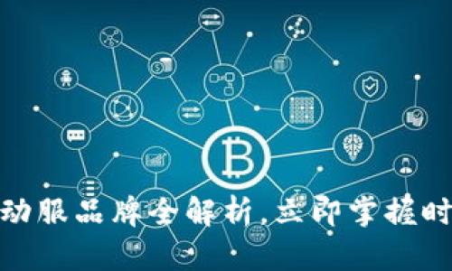2025必看：区块链运动服品牌全解析，立即掌握时尚与科技结合的未来