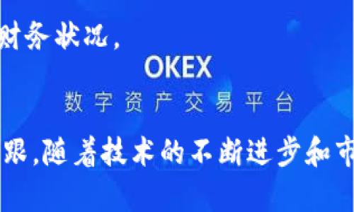   2025必看：区块链交易机器的未来趋势与选择 / 
 guanjianci 区块链，交易机器，数字货币，金融科技 /guanjianci 

引言
在快速发展的数字经济时代，区块链技术已经走进了我们的生活，可谓是“风口上的猪”。越来越多的企业和个人认识到区块链带来的机遇与挑战，特别是在金融领域，区块链交易机器应运而生，成为数字货币交易的核心工具之一。然而，面对市场上众多的区块链交易机器，如何选择适合自己的交易工具呢？本文将对区块链交易机器进行全面分析，探讨其未来趋势，帮助你做出明智的投资决策。

区块链交易机器的基础知识
首先，我们需要了解什么是区块链交易机器。简单来说，区块链交易机器是指能够通过区块链技术进行数字货币交易的自动化设备或软件。这些机器可以用于加密货币的买卖、转账和存储等功能，涵盖了从个人钱包到大型交易平台的广泛应用。

其次，了解区块链交易机器的核心组成部分，例如硬件、软件和网络连接等，是非常重要的。这些要素共同作用，使得交易机器能够高效、安全地执行交易。尤其是在安全性方面，由于区块链的去中心化特性，交易数据一旦记录在链上就无法更改，这为用户提供了一层额外的保障。

区块链交易机器的类型
区块链交易机器大体可以分为三类：个人交易设备、交易所平台 API和企业级交易系统。

h41. 个人交易设备/h4
个人交易设备通常是指家用计算机或专用的硬件钱包，它们可以直接连接到区块链网络。这类设备具有较高的安全性，用户可以自行控制私钥。此外，个人用户还可以通过使用交易软件（如MetaMask、Exodus等）来参与不同的数字货币交易。

h42. 交易所平台 API/h4
交易所平台是最常见的区块链交易机器之一，例如币安、火币和OKEx等。这些平台提供API供用户调用，使得无论是开发者还是企业都可以利用这些API来实现数字货币的交易。虽然交易所提供的流动性高，但风险也相应增大，尤其在经历市场波动时。

h43. 企业级交易系统/h4
针对大型企业，区块链交易机器的需求更加复杂，通常需要集成多种功能，如资产管理、风险控制和合规监测等。这类系统一般涉及高端技术以及合规审查，以确保符合各国法律法规。

选择区块链交易机器的考量因素
在选择适合的交易机器时，以下几个因素至关重要：

h41. 安全性/h4
无论是个人用户还是企业，安全性都是首要考虑的因素。选择交易机器时需要查看其是否具备多重签名、冷钱包存储以及强加密算法等特性，以降低被攻击的风险。

h42. 交易手续费/h4
在进行交易时，手续费是隐藏成本之一。不同的交易机器或平台之间的手续费可能差异较大，因此在选择时需仔细比较，以确保不会因为手续费而影响整体收益。

h43. 用户体验/h4
交易机器的使用体验也非常重要。用户界面设计、操作流程是否简洁流畅，都会极大影响用户体验。尤其是对于新手用户来说，简单易懂的操作界面尤为重要。

h44. 客户支持/h4
最后，良好的客户支持也是一个不可忽视的因素。选择一家提供优质客户服务的交易平台，可以在遇到问题时获得及时的帮助与指导，提高使用的舒适度。

区块链交易机器的未来趋势
随着区块链技术的不断发展，区块链交易机器也将面临诸多趋势与挑战。以下是一些未来可能的发展方向：

h41. 去中心化交易所（DEX）的兴起/h4
未来，去中心化交易所（DEX）将会获得更多的关注。与传统中心化交易所相比，DEX提供了更高的安全性和更好的隐私保护，用户可以直接在区块链上进行交易。尽管目前DEX的流动性和用户体验尚待提升，但其去中心化的特性无疑是未来趋势的一部分。

h42. 人工智能的结合/h4
区块链交易机器与人工智能的结合将成为未来重要的发展方向。通过利用AI算法，交易机器可以更好地预测市场走势，从而为用户提供的交易决策。这种结合不仅能够提升交易的效率，也将降低交易风险。

h43. 监管意识的增强/h4
随着区块链市场的快速发展，各国监管机构也开始加强对数字货币交易的监管。因此，在未来，合规性将成为区块链交易机器必须关注的重要问题，能够准确遵循法规的交易机器将更受欢迎。

如何利用区块链交易机器获取最大收益
为了在区块链交易机器的使用中获得最大收益，用户需要掌握一些实用的策略：

h41. 学习基本的交易策略/h4
无论你使用什么样的交易机器，基本的交易知识都是必不可少的。用户应学习技术分析、基本面分析等知识，从而提高自己的交易决策能力。

h42. 定期监控市场动态/h4
市场是动态变化的，因此用户需要定期关注市场动态，及时调整自己的投资策略。此外，利用一些数据分析工具，可以帮助用户把握市场趋势。

h43. 风险管理/h4
在交易过程中，合理的风险管理是非常必要的。建议设定止损和止盈的策略，避免因市场波动带来的严重损失。此外，资金管理也应严格控制，确保在承担风险的同时，不至于影响整体财务状况。

结论
总之，区块链交易机器作为数字货币交易的重要工具，正面临着迅速变化的市场环境。通过选择合适的交易机器，并结合有效的策略，用户能够在这个充满机遇与挑战的领域中站稳脚跟。随着技术的不断进步和市场的成熟，未来的区块链交易机器将更加智能、安全。因此，适时关注区块链交易机器的最新动态，利用先进技术提升投资效益，无疑会为投资者提供更多的机会与选择。