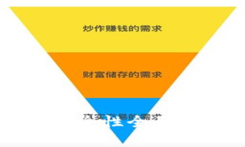 思考一个的

2025必看：TP钱包挖矿安全性全面解析，立即了解潜在风险！