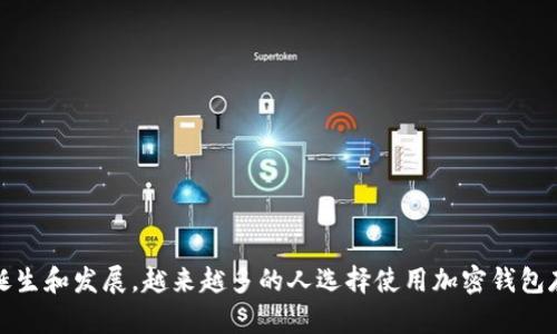 要将币安账户中的币转移到TP钱包，您需要遵循一些步骤，以确保您的资金安全且成功转账。下面是详细的指南，帮助您完成这一过程。

步骤一：准备工作
在您将币从币安账户转移到TP钱包之前，您需要确保自己牢记以下几点：
ul
    li确保您已经在TP钱包上创建了账户并且可以正常使用。/li
    li了解您要转移的币种，因为不同的币种所使用的链可能会有所不同。/li
    li切记，有些币种的转账可能需要支付相应的手续费，因此请确保您的币安账户中有足够的余额来完成转账。/li
/ul

步骤二：获取TP钱包地址
在您开始转账之前，您需要从TP钱包中获取您的接收地址：
ol
    li打开TP钱包应用程序或访问其网站。/li
    li登录您的账户。/li
    li找到您希望接收币的具体币种，并点击选择它。/li
    li复制该币种的接收地址。请确保复制整个地址，避免任何遗漏。/li
/ol

步骤三：登录币安账户
确认您已经获取了TP钱包的接收地址后，接下来您需要登录币安账户：
ol
    li访问币安官方网站并输入您的登录信息。/li
    li完成认证步骤（如有需要）。/li
/ol

步骤四：转账操作
现在，您已经登录您的币安账户，可以开始转账操作：
ol
    li在币安的交易界面，找到并选择“钱包”选项。/li
    li进入资金管理页面，找到您希望转移的币种并点击“提现”或“提币”。/li
    li在提现页面，您需要输入您之前复制的TP钱包地址。粘贴地址时，请仔细检查，确保没有错误。/li
    li选择您要转移的金额，均需确保这一笔资金的有效性。记得计算好必要的手续费。/li
    li再次核对您输入的所有信息，然后点击“提交”或“确认”按钮。/li
/ol

步骤五：确认转账状态
提交转账请求后，您可以在币安的提现记录中查看转账的状态。通常会有以下几种状态：
ul
    li待处理：这意味着您的转账请求正在被处理。/li
    li成功：表示您的币已成功转移到TP钱包。/li
    li失败：如果出现任何问题，您的转账可能会失败，您需要检查原因并采取适当的措施。/li
/ul

步骤六：在TP钱包中确认到账
转账提交后，您可以返回TP钱包查看是否已经成功接收到资金：
ol
    li在TP钱包中，点击选择您接收币的具体币种。/li
    li查看交易记录，确认资金是否已经到账。/li
/ol

注意事项
在进行转账时，有一些注意事项需要牢记：
ul
    li确保地址无误：区块链转账是不可逆的，任何错误的地址都可能导致资金损失。/li
    li手续费因素：不同币种的转账手续费各不相同，请提前了解，确保金额足够支付手续费。/li
    li网络拥堵：在高峰期，区块链网络可能出现拥堵，导致转账延迟，您需要耐心等待。/li
/ul

总结
将币安账户的资金转移到TP钱包的过程并不复杂，只需按照说明逐步进行，确保每一步都正确无误。此外，随着数字资产的诞生和发展，越来越多的人选择使用加密钱包存储他们的数字货币，因此熟练掌握转账的步骤也是非常重要的。希望本文的介绍能够帮助到您，让您的资产转移更加顺利。