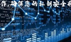 导入私钥是使用TP钱包（也称为Trust Wallet）管理加