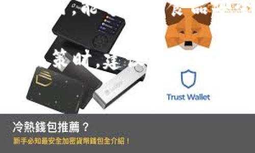 在中国，湖北省作为一个重要的产业基地，正在积极推动区块链技术的发展。目前，湖北省内也有一些企业涉足区块链领域，并在相关的股票市场上上市。以下是一些与区块链相关的湖北企业和他们所涉及的股票：

### 1. 湖北宜化化肥股份有限公司（代码：000422）
！宜化化肥是一家以化肥生产为主的企业，近年来也在积极探索区块链技术在供应链管理、以及农产品溯源方面的应用。

### 2. 武汉中电兴发科技股份有限公司（代码：300106）
！中电兴发专注于信息技术与系统集成，涉及区块链在数据安全和存证方面的解决方案，致力于提供可靠的区块链服务。

### 3. 武汉三七互娱数字娱乐股份有限公司（代码：002555）
！三七互娱不仅是游戏开发与运营公司，更在区块链游戏领域积极布局，并尝试将区块链技术应用于数字资产管理。

### 4. 湖北广电网络传媒集团股份有限公司（代码：000665）
！广电网络涉及多媒体业务，积极探索区块链在内容版权保护与分发方面的应用，提升用户体验。

### 5. 东风汽车公司（代码：600006）
！东风汽车作为大型汽车制造企业，正在研发区块链技术在汽车供应链及销售管理中的应用，以提高效率和透明度。

### 6. 武汉国脉科技股份有限公司（代码：300095）
！国脉科技在信息技术与区块链的结合上有着深入的研究，尤其是在金融科技与商业智能的应用层面。

此外，湖北的特色产业如华中农业大学的“农业区块链研究中心”，也为区块链在农业中的应用提供了理论与技术支撑。区块链在农业的应用，能够追溯食品安全，增进消费者信任，这一趋势在近年来逐渐受到重视。

在关注湖北区块链相关股票时，投资者应当深刻理解区块链技术的特性和发展趋势，以及各企业在这一领域的战略布局和市场表现。在决策时，建议结合公司的财务状况、行业动态及政策导向等多方面因素进行综合考虑。区块链技术的前景虽被普遍看好，但仍存在不确定性，因此投资需谨慎。

希望以上信息对您有所帮助，若需更多相关资料，欢迎继续咨询！