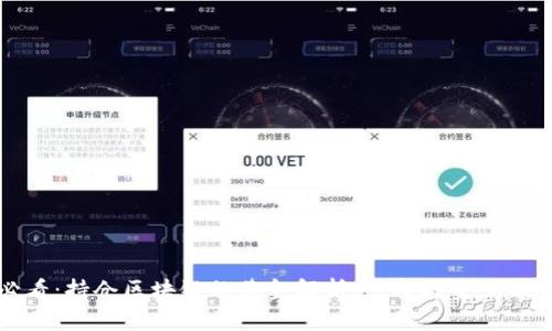 2025必看：持仓区块链的基金解析，立即投资互联网未来！