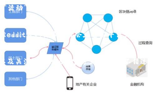要查看TP钱包中的空投，您可以按照以下步骤操作：

步骤1：打开TP钱包应用
首先，确保您已经在手机上安装了TP钱包（Token Pocket）应用，并且您已经创建了一个钱包账户。如果您尚未下载，请前往应用商店下载并安装应用。

步骤2：登录您的钱包
打开TP钱包应用后，输入您的密码或使用生物识别（如指纹或面容识别）登录到您的钱包账户。

步骤3：查看资产页面
登录后，您将进入资产页面。在这里，您可以看到所有已添加的代币和资产余额。为了查看空投，您需要按下方的“资产”选项卡。

步骤4：寻找空投信息
在资产页面中，TP钱包会自动显示您的所有资产，您可能会看到一些新的代币正在显示，尤其是最近进行的空投。空投的代币通常会被标记为“新”或有特别的提示。在这里，请仔细检查新显示的代币，它们可能就是您的空投。

步骤5：访问活动或公告
同时，TP钱包也会不定期在应用内发布关于各类活动或空投的公告。您可以在主界面找到“活动”或“公告”的选项，查看最新的空投活动、参与条件以及领取时间。

步骤6：使用社交媒体或社区平台
除了在钱包内查看空投，您还可以关注相关的社交媒体或者社区（如Telegram、Twitter、Reddit等）。许多项目会在这些平台上公告空投信息，确保您不会错过任何机会。

总结
通过以上步骤，您应该能够轻松查看和获取TP钱包中的空投。请记得定期检查您的钱包，以及关注相关的项目官方公告，确保不错过任何空投机会。

如果您对TP钱包的使用还有其他疑问，欢迎随时询问！