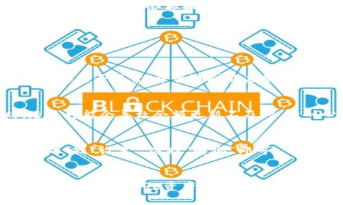 要将CORE与TP钱包绑定，可以按照以下步骤进行操作。不过，在此之前，请确认您已正确安装并设置TP钱包，同时已创建好CORE账户。以下是具体的步骤说明：

第1步：打开TP钱包
首先，您需要在手机上打开TP钱包应用。如果尚未下载，请访问应用商店或TP钱包官网进行下载并安装。

第2步：登录您的账户
在TP钱包主界面中，输入您的账户信息以登录。如果您是新用户，您需要先注册一个新账户，并确保记住您的私钥和助记词，以便将来恢复账户。

第3步：访问链上服务
成功登录后，您将在主界面看到各种服务和功能，找到链上服务或资产管理的选项。点击进入以查看您的数字资产。

第4步：选择添加资产
在资产管理页面，查找“添加资产”或“管理资产”的选项。在这里，您将可以搜索并选择您希望绑定的CORE资产。在搜索框中，输入“CORE”，然后点击确认。

第5步：绑定CORE账户
若CORE资产未自动显示，将其手动添加后，系统会提示您输入CORE钱包的相关信息。确保您输入的信息准确无误，以避免后续的资金问题。

第6步：确认绑定
输入完所有必要的信息后，系统会显示一条提示消息，要求您确认操作。请仔细检查所有输入的信息，确认无误后，点击“确认”或“绑定”。

第7步：完成绑定
完成上述步骤后，您的CORE账户会成功绑定到TP钱包。您可以在TP钱包资产管理界面看到CORE的余额和交易记录。此时，您便可以随时使用TP钱包对CORE进行转账和交易.

常见问题解答
在绑定过程中，可能会遇到一些常见问题，以下是解决方案：

h4问题一：无法找到CORE资产/h4
如果您在搜索框中无法找到CORE资产，确保您输入的拼写正确。此外，检查您的网络连接是否正常，并尝试刷新应用程序。

h4问题二：绑定后余额不显示/h4
在绑定完成后，如果您的CORE余额没有显示，请再次检查绑定信息是否正确。有时，延迟可能会导致余额更新不及时。请耐心等待一段时间。

h4问题三：如何解绑CORE资产/h4
如果您希望解绑CORE资产，可以在TP钱包的资产管理界面中找到CORE资产，点击“管理”或“设置”，选择“解绑”即可。

总结
通过上述步骤，您可以轻松将CORE与TP钱包进行绑定。这种便捷的操作不仅使您能够轻松管理CORE资产，还能让您在需要时快速进行交易和转账。希望本文能帮助到您，享受更高效的数字资产管理体验。