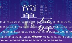 如果您在使用TP钱包时遇到无法连接钱包的问题，