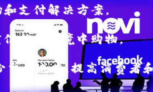 区块链技术在电商领域的应用潜力巨大，许多项目和平台都致力于利用区块链的透明性和效率来改善电商体验。以下是一些知名的区块链电商项目名称：

1. **OpenBazaar**：这是一个去中心化的市场平台，允许用户直接进行交易，而无需中介。

2. **Origin Protocol**：一个平台，旨在使电商更去中心化，让商家和消费者直接联系，省去中介的成本和繁琐的流程。

3. **VeChain**：主要关注供应链管理，通过区块链技术确保产品的真实性和可追溯性，适用于电商行业中的品牌和零售商。

4. **Wagerr**：虽然Wagerr主要用于博彩行业，但其去中心化的交易机制和实现方式也为电商行业提供了一些有趣的视角和技术。

5. **Ambrosus**：专注于食品和药品的供应链，通过区块链技术追踪产品的生产和流通，确保消费者获得真实安全的产品。

6. **Syscoin**：该平台结合了区块链和传统电商功能，为用户提供去中心化的市场和支付解决方案。

7. **GroceryX**：这是一个基于区块链的在线杂货平台，让用户能够在透明和高度信任的环境中购物。

通过这些项目的创新，区块链电商不仅能够提高交易的安全性和透明度，还能够减少交易成本，提高消费者和商家的信任度。随着技术的进步，我们可以预见未来会有更多这样的项目不断涌现。