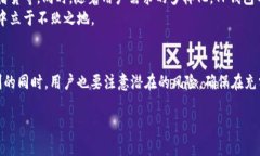 什么是TP钱包借贷功能？在数字货币和区块链技术
