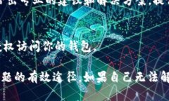 如果你的TP钱包总资产看不到了，可能是因为以下