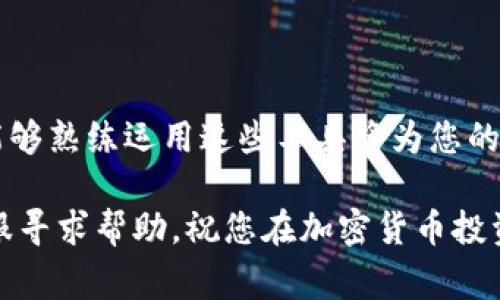 为了帮助您了解如何在Xf平台上使用TP钱包进行交易，下面将详细介绍步骤以及需要注意的事项。

什么是TP钱包？
TP钱包是一款备受欢迎的数字货币钱包，支持多种区块链资产的存储和管理。由于其简单易用，安全性高，因此吸引了大量加密货币用户。用户可以通过TP钱包方便地进行资产的收发、交易和管理。

Xf交易平台简介
Xf交易平台是一个新兴的加密货币交易所，提供多种数字货币交易对。用户可以在该平台上买卖比特币、以太坊等主流数字资产以及一些新兴数字货币。Xf交易所有着用户友好的界面和高效的交易系统，适合各类投资者。

如何在Xf交易所使用TP钱包？
下面是使用TP钱包在Xf交易所进行交易的步骤：

h4步骤一：注册Xf账户/h4
首先，您需要在Xf交易平台注册一个账户。访问Xf交易所官方网站，点击“注册”按钮，按照提示填写您的邮箱和密码，完成注册后，您将收到一封验证邮件，请按邮件中的指引完成账户激活。

h4步骤二：下载并设置TP钱包/h4
如果您还没有下载TP钱包，可以在应用商店中搜索“TP钱包”并进行下载。安装完成后，打开应用，并根据提示创建一个新钱包，务必牢记您的私钥和助记词，这对于安全性非常重要。您也可以选择导入已有的钱包。

h4步骤三：向TP钱包充值/h4
在使用TP钱包进行交易前，您需要先向钱包中充值。您可以通过购买加密货币、将其他钱包的数字资产转入TP钱包等方式进行充值，确保充足的余额可用于后续交易。

h4步骤四：将TP钱包与Xf账户相连/h4
完成上述步骤后，您需要将TP钱包与Xf交易所进行连接。在Xf交易所的“资产”页面，找到“充值”选项，选择需要充值的数字货币，系统会给出一个充值地址。打开TP钱包，选择“发送”选项，将Xf提供的充值地址添加到收款地址中，输入您打算转账的金额，确认无误后进行转账。

h4步骤五：进行交易/h4
当您的TP钱包余额在Xf交易所到账后，您就可以开始进行交易了。在交易所选择您要交易的货币对，输入交易数量，确认订单信息，然后进行买入或卖出。按照市场行情和您的投资策略进行交易决策。

h4步骤六：提现到TP钱包/h4
如果您在Xf交易所成功盈利或完成所需的交易，您可能希望将数字资产提现回TP钱包。在“资产”页面中选择“提现”选项，输入您希望提取的金额以及TP钱包的地址，确认信息后提交请求。一旦交易确认，资产将转入您的TP钱包中。

注意事项
在进行TP钱包与Xf平台的交易时，您需要注意以下几点：
ul
    listrong安全性：/strong确保您使用的网络安全，避免在公共网络环境中进行交易；定期更新TP钱包和Xf平台的安全设置，以提升账户安全性。/li
    listrong手续费：/strong了解TP钱包和Xf平台的手续费政策，避免因手续费问题影响交易收益。/li
    listrong市场风险：/strong加密货币市场波动较大，请根据自己的风险承受能力进行投资决策，避免盲目跟风。/li
    listrong保持信息更新：/strong定期关注市场行情及Xf平台的通知，获取最新的交易信息和活动，做出及时决策。/li
/ul

总结
通过上述步骤，您可以在Xf交易平台上顺利使用TP钱包进行交易。随着区块链技术的不断发展，数字货币的应用场景也越来越丰富，能够熟练运用这些工具将为您的投资之路带来更多可能性。无论是新手还是资深投资者，只要保持学习和关注市场动态，就能够在这个行业中享受更多的乐趣与收益。

希望以上信息能够帮助您在TP钱包和Xf交易平台之间顺利操作，如果您还有其他问题或需要进一步的指导，请随时向相关社区或客服寻求帮助。祝您在加密货币投资中获得成功！