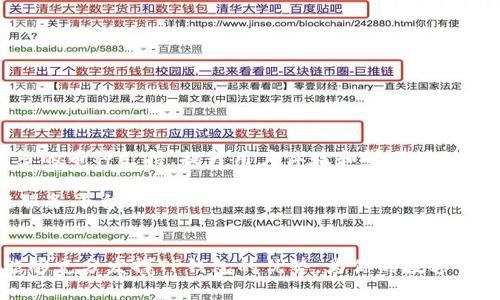 寻找2025必看！TP钱包iPad版使用指南与实用技巧
TP钱包, iPad版, 数字钱包, 加密货币/guanjianci

引言
在数字货币快速发展的时代，越来越多的人开始关注如何安全、便捷地管理自己的资产。TP钱包，作为一款广受欢迎的数字钱包，已成为众多加密货币爱好者的首选之一。尤其是在iPad版中，TP钱包凭借其友好的界面和强大的功能，为用户提供了更加优质的使用体验。因此，了解TP钱包在iPad上的使用方法和技巧，将使你在数字资产管理中游刃有余。

一、TP钱包的背景与优势
TP钱包由国内一支专业团队开发，旨在为用户提供一个安全、便捷的数字资产管理平台。它支持多种加密货币，并且有着良好的用户口碑。相较于其他数字钱包，TP钱包的优势主要体现在以下几个方面：

strong1. 安全性高：/strongTP钱包采用了多重加密技术，确保用户的资产安全。此外，它还提供了生物识别和密码保护功能，有效降低了资金被盗的风险。

strong2. 界面友好：/strongTP钱包的设计十分直观，无论是新手还是有经验的用户，都能快速上手。而在iPad上，宽大的屏幕更能提供丰富的视觉体验，方便用户进行各项操作。

strong3. 多币种支持：/strongTP钱包支持多种加密货币的存储与交易，用户可以轻松管理不同种类的数字资产，随心所欲地进行交易。

二、TP钱包iPad版的安装与设置
拥有了TP钱包之后，如何在iPad上安装与设置就成了一个关键问题。以下是具体的操作步骤：

strong1. 安装TP钱包：/strong在iPad的App Store中搜索“TP钱包”，找到后点击下载，并完成安装。在安装过程中，请保证网络连接稳定，以免下载中断。

strong2. 注册账户：/strong打开TP钱包后，根据提示输入手机号码并设置密码。随后，系统将会发送一条验证码至你的手机，输入验证码后即可完成注册。

strong3. 备份助记词：/strong注册完成后，TP钱包会生成一组助记词。这组助记词非常重要，应妥善保管，切勿泄露。建议用户将助记词写在纸上，存放在安全的地方。

三、如何使用TP钱包进行交易
一旦TP钱包安装完成，用户便可以开始使用它进行加密货币的交易。以下是一些基本的操作：

strong1. 接收资产：/strong用户只需点击“接收”按钮，系统将会自动生成一个地址，分享给转账方即可。值得注意的是，不同的币种有着不同的接收地址，务必要确保信息的准确性。

strong2. 发送资产：/strong点击“发送”按钮，输入对方的地址和转账金额，确认无误后，输入交易密码，即可完成转账。

strong3. 查看交易记录：/strong在主页上，用户可以轻松找到“交易记录”选项，随时查看自己的交易历史，以便于资产管理。

四、TP钱包中的特色功能
除了基本的存储与交易功能外，TP钱包还拥有众多特色功能增强用户体验：

strong1. DApp浏览器：/strongTP钱包内置了DApp浏览器，用户可以直接在钱包内访问各类区块链应用，体验便捷的去中心化服务。

strong2. 代币兑换：/strong用户可以通过TP钱包直接进行不同代币之间的兑换，无需转到其他交易平台，极大提高了交易的便利性。

strong3. NFT支持：/strongTP钱包支持非同质化代币（NFT）的存储与交易，用户可以通过钱包购买、出售或收藏各种数字艺术品。

五、如何提升TP钱包的安全性
虽然TP钱包提供了多重安全保护，但用户自身的安全意识也是不可忽视的。以下是一些提升安全性的建议：

strong1. 定期更换密码：/strong建议用户定期更换TP钱包的登录密码，以降低被盗风险。

strong2. 加强助记词保护：/strong将助记词妥善保管，不与他人分享，建议使用冷存储等方式增加安全性。

strong3. 开启双重认证：/strong一些功能支持双重认证，用户应积极开启，以增加账户的安全性。

六、TP钱包的未来展望
随着区块链技术的不断发展，数字资产的交易方式也在日益多样化。TP钱包作为其中的一份子，有着广阔的前景。未来，TP钱包可能会进一步扩展其功能，比如增加更多的币种支持，提升用户体验和界面设计等。

此外，TP钱包团队也在积极探索与更多区块链项目的合作，以提供更全面的服务。这将使得TP钱包不仅仅是一个简单的数字资产管理工具，更是一个多功能的区块链服务平台。

总结
总的来说，TP钱包iPad版凭借其出色的安全性、便捷性和丰富的功能，成为了数字货币爱好者管理资产的理想选择。通过按照本文提供的指南进行安装与使用，你将能够充分发挥TP钱包的优势，为你的数字资产保驾护航。在这个科技快速发展的时代，及时掌握TP钱包的使用方法，将使你在数字资产的世界中领先一步。因此，不妨现在就下载TP钱包，开启你的数字财富之旅！