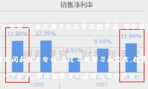 SHIB（Shiba Inu）是一种基于以太坊（Ethereum）的加密货币，作为ERC-20代币运行。因此，当我们提到TP钱包（TP Wallet，通常指的是Trust Wallet或其他类似钱包）中支持SHIB时，其实是指在以太坊链上进行交易和存储SHIB代币。

### 1. 什么是SHIB？

SHIB（Shiba Inu）是一种去中心化的加密货币，成立于2020年，旨在成为“狗狗币”（Dogecoin）的竞争者。它的名称源于日本的一种犬种，并且其创始团队将其描述为一个“狗狗币杀手”。SHIB的社区驱动性质使其在加密货币市场中迅速获得了关注，成为众多投资者和加密爱好者追捧的对象。

### 2. SHIB的技术基础

SHIB运行在以太坊区块链上，这是一个一流的智能合约平台，允许开发者创建去中心化应用（DApps）。以太坊的安全性和高度灵活性使得SHIB可以利用其强大的技术优势。此外，SHIB的供应量非常庞大，初始发行为一千亿（1 quadrillion）个代币，大部分代币被锁定在去中心化交易所（DEX）Uniswap中，确保市场流动性。

### 3. TP钱包的角色

TP钱包简介

TP钱包是一款专门为用户提供加密货币存储和交易服务的钱包，支持多种区块链和代币。它允许用户方便地管理他们的加密资产，进行交易、兑换以及参与去中心化金融（DeFi）项目。用户可以通过TP钱包直接与以太坊和其他链上的DApps进行交互。

如何使用TP钱包存储SHIB

使用TP钱包存储SHIB非常简单。用户只需下载并安装TP钱包应用，然后创建或导入他们的以太坊钱包。接下来，用户可以通过多个交易所购买SHIB，或者通过去中心化交易所（如Uniswap）直接从以太坊网络中交换其他代币为SHIB。最后，将购买的SHIB代币存入TP钱包中，便能安全存储和管理。

### 4. 交易环节的简便性

如何在TP钱包中交易SHIB

在TP钱包中交易SHIB也相对简单。用户可以使用钱包中的内置功能进行代币的交换，例如将以太坊（ETH）换成SHIB。用户只需输入希望交换的金额，钱包会自动计算出相应的SHIB数量，以及相应的交易费用。此外，TP钱包还支持通过扫码和钱包地址进行直接转账，进一步简化了交易过程。

### 5. SHIB的未来展望

SHIB的市场表现

近年来，SHIB的市场表现颇为引人注目。借助社群的热情支持以及一些知名度高的社交媒体影响者的推广，SHIB的知名度逐渐上升。虽然其市场价格波动剧烈，但在一定程度上也展示了加密货币市场的活力与潜力。因此，许多投资者和分析师对SHIB的未来寄予厚望，认为其有可能迎来新的增长机会。

### 6. 安全性与风险管理

存储SHIB的安全建议

尽管TP钱包提供了便捷的服务，但用户在使用时仍需注意安全性。保持钱包的安全性是至关重要的，用户应定期备份自己的私钥，避免在公共网络上进行敏感操作。同时，使用强密码和双重认证等方式，增加账户的安全等级。此外，定期查看交易记录，以确保没有异常活动，也是良好的安全习惯。

### 7. 总结

总的来说，SHIB作为一种基于以太坊的加密货币，在TP钱包中存储和交易是非常方便的。随着技术的发展以及用户需求的增加，TP钱包也在不断更新和完善用户体验。无论是新手还是资深投资者，都能在TP钱包中找到适合自己的操作方式。随着对SHIB的关注增加，用户应该保持对市场动态的敏感，审慎地进行投资和交易，以便最大限度地保护自己的资产安全。

### 8. 最后的建议与展望

对于加密货币投资者而言，持续关注市场动态和技术进步是非常重要的。因此，用户在使用TP钱包保存SHIB代币时，除了要了解如何操作，还需关注相关的市场新闻和技术分析。通过不断学习和实践，投资者不仅可以提升自己的交易技巧，还能更好地把握未来的发展机遇。

存储和交易SHIB的方式有很多，选择合适的钱包和交易平台将直接影响用户的投资体验。未来，随着SHIB生态系统的不断发展，其应用场景和市场价值也会进一步扩大，因此投资者们应对此保持关注。